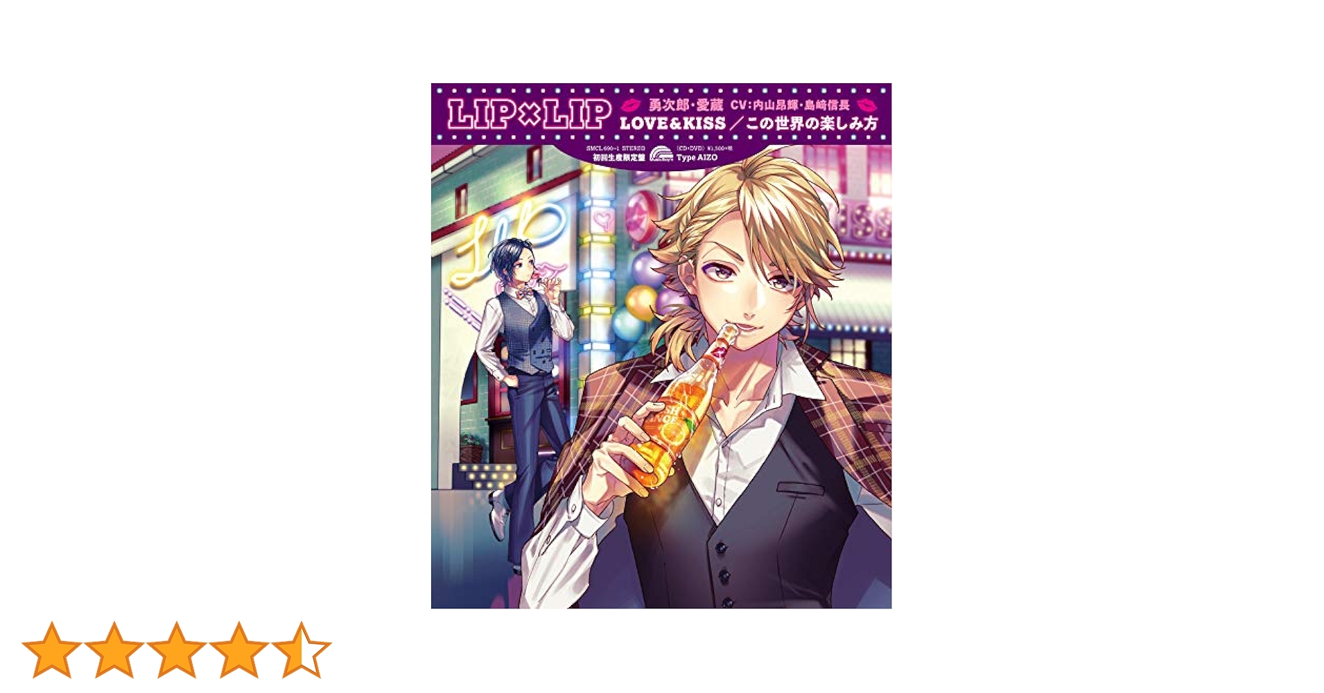 LOVE&amp;KISS/この世界の楽しみ方/LIP×LIP Amazon | LOVE&KISS/この世界の楽しみ方 (通常盤) | LIP×LIP